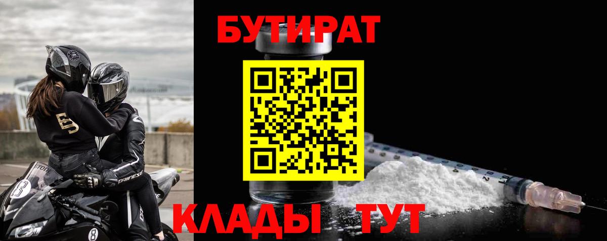 Ревда  Бутират вода  Вход с VPN 