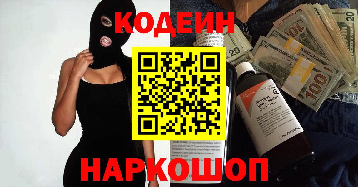Codein напиток Lean (лин)  Вход с VPN  Ревда  Кодеиновый сироп Lean Purple Drank 