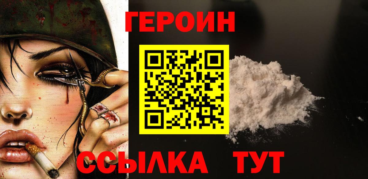 Героин Heroin  Вход с VPN  Ревда 